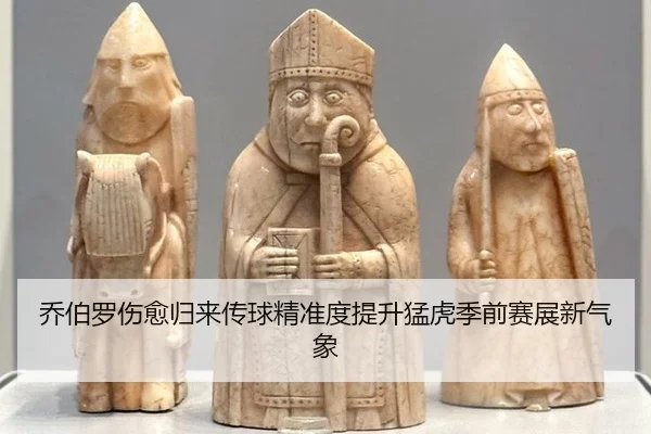 qiao-bo-luo-shang-yu-gui-lai-chuan-qiu-jing-zhun-du-ti-sheng-meng-hu-ji-qian-sai-zhan-xin-qi-xiang-3-851.jpg