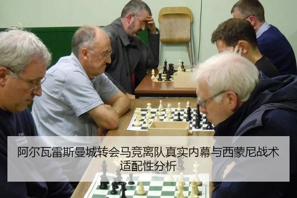 阿尔瓦雷斯曼城转会马竞离队真实内幕与西蒙尼战术适配性分析