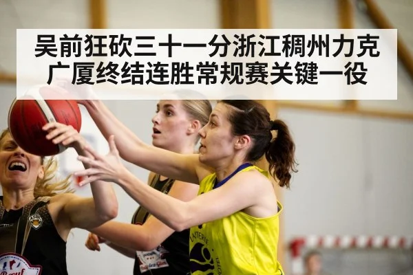 basketball game action