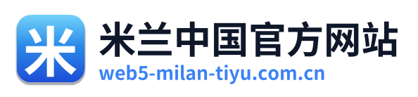 米兰中国官方网站